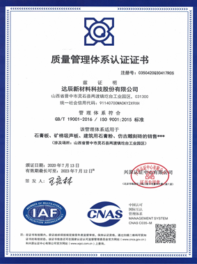 达辰新材荣获ISO三大管理体系认证