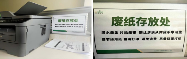 厉行节约 修旧利废