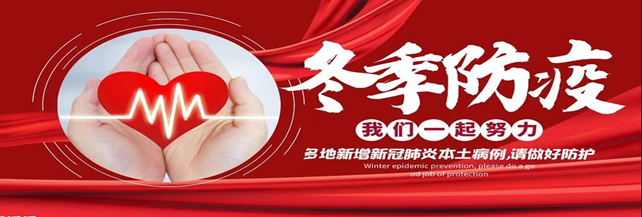达辰新材 • 疫情防控 你我同心