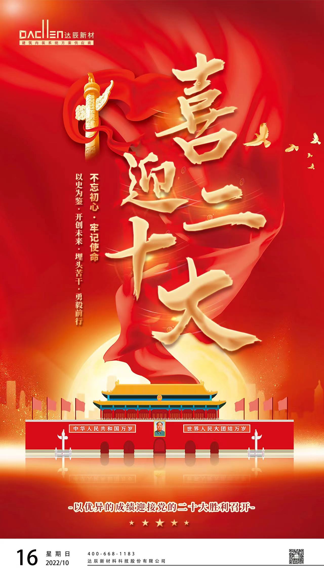凝聚同心共筑中国梦的磅礴力量